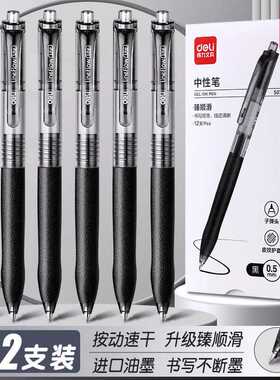 得力臻顺滑按动中性笔0.5mm黑色水笔学生用考试碳素黑笔子弹头芯