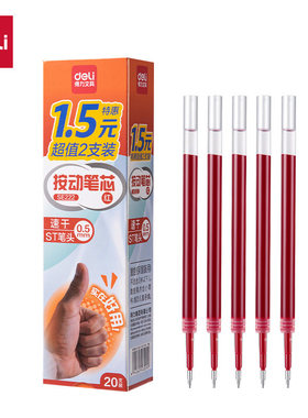 得力速干按动中性笔芯红色0.5ST头学生纠错教师批改作业替芯红笔