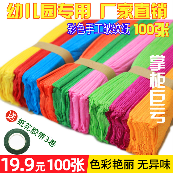 包邮100张 彩色皱纹纸手工纸幼儿园儿童创意diy制作材料纸张