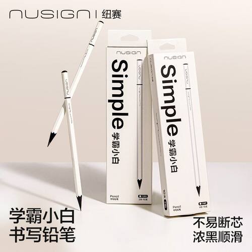 Nusign纽赛小白杆黑木学生铅笔