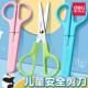 得力小学生儿童安全手工剪刀圆头保护盖可爱幼儿园剪纸不伤手剪刀