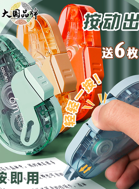 得力学生用按动式修正带黑科技按动舱门改正带替换芯大容量涂改带