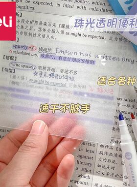 得力透明便利贴中性笔可写速干磨砂有粘性学生专用做笔记贴便签纸