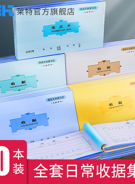 莱特收款收据一式二联两联三联多栏单栏报销单据开票收款本通用