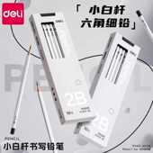 得力纽赛白杆铅笔小学生hb无毒一二年级专用2B考试练字笔高端黑木