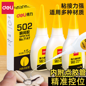 得力502胶水超强速干粘鞋 补鞋 专用万能胶家用小支520模型塑料粘胶