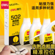 得力502胶水超强速干粘鞋 补鞋 专用万能胶家用小支520模型塑料粘胶