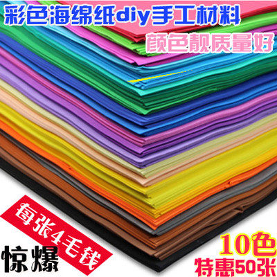 海绵纸批发diy手工制作材料EVA泡沫纸幼儿园装饰贴画剪纸20张免邮