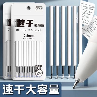 ST头按动笔芯刷题笔专用替芯小白笔大容量速干中性笔芯黑色0.5mm