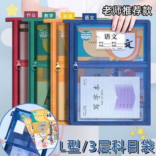 A4科目袋L型学科分类袋小学生学科试卷收纳袋透明网纱作业补课包