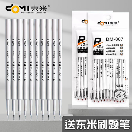 东米007笔芯st笔头按动中性笔芯按动式笔替芯黑色0.5刷题笔芯速干