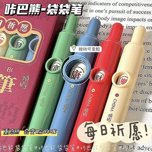 变脸兜兜笔按动中性笔速干少女心ST头书写顺滑刷题笔创意ins风