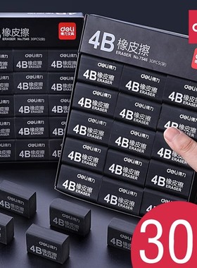 得力4b美术黑色橡皮擦小学生专用无屑干净幼儿园儿童安全无毒擦字