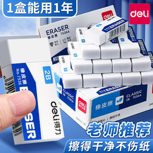 得力2b橡皮擦小学生专用儿童安全无毒4b像皮擦不留痕擦字成线美术