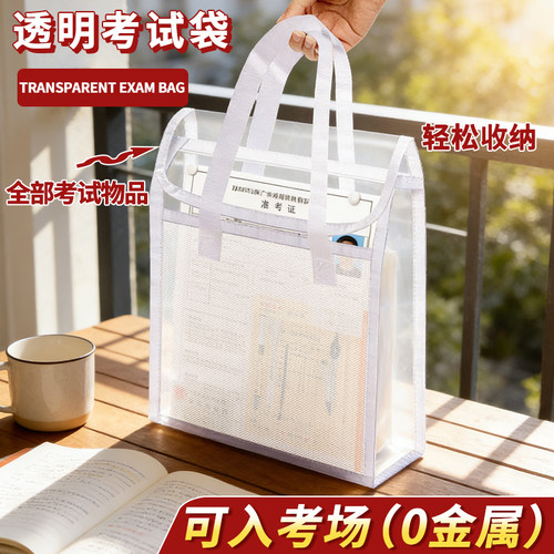 【0金属】中考高考专用学生考试专用透明袋双层手提袋套装透明袋