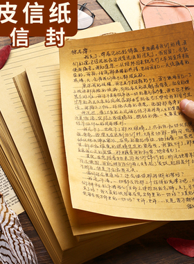 牛皮信纸信封套装复古文艺ins简约写情书的书信纸信稿纸古风横线