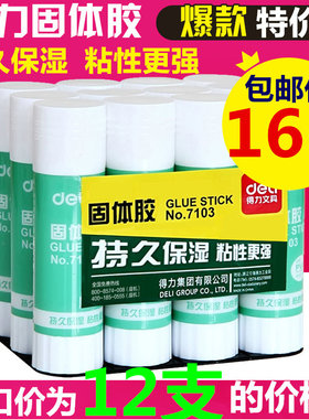 得力包邮财务学生用品盒装胶棒