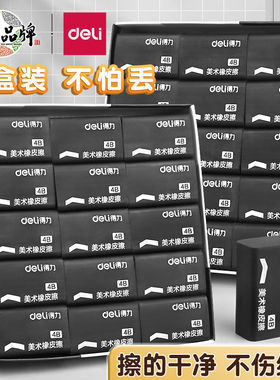 得力橡皮擦不留痕少屑擦得干净黑色4b铅笔橡皮儿童学生美术生素描