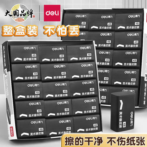 得力橡皮擦不留痕少屑擦