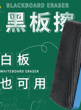 大号磁性白板擦粉笔易檫神器