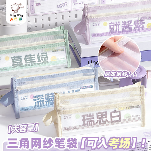 咔巴熊网纱立体大容量笔袋男女款2025新款简约便携收纳袋高颜值