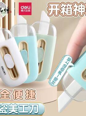 得力美工刀陶瓷刀创意迷你笔式裁纸刀儿童女孩手帐刀刻刀开箱神器