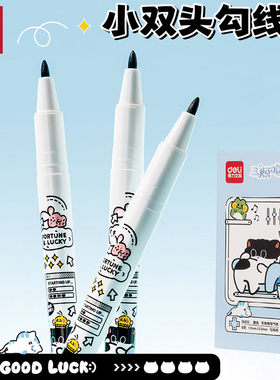 得力SN210小双头记号笔勾线笔美术用学生0.5黑色油性细头1.2速干