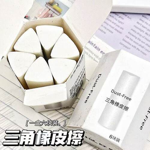 聚屑三角橡皮擦小学生专用2B少屑擦得干净考试美术HB无痕铅笔橡皮