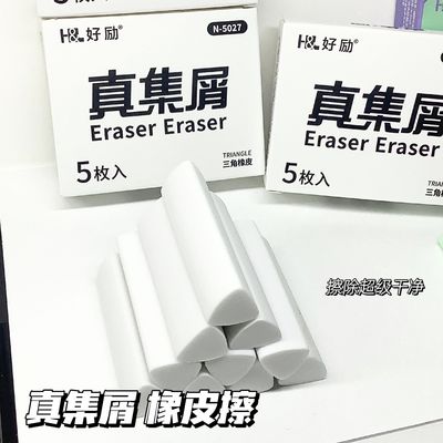 三角集屑橡皮擦小学生专用擦字擦拭成条无屑超干净无毒儿童不留痕