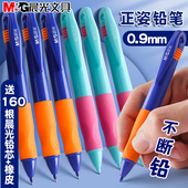 晨光优握自动铅笔不断芯0.9小学生书写专用一年级初学者矫正握姿