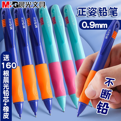 M＆G/晨光笔类/书写工具铅笔