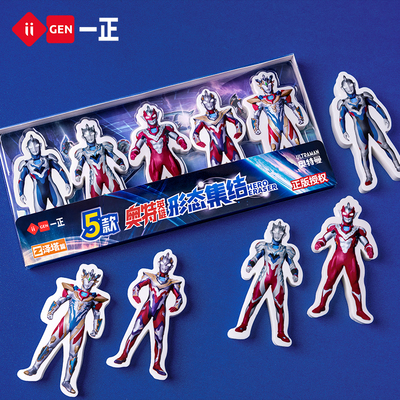 一正学生正版奥特曼泽塔橡皮擦