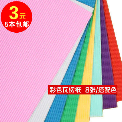 瓦楞纸幼儿园儿童手工DIY材料