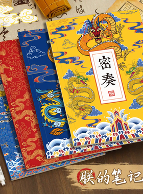 圣旨笔记本通关文牒宫廷风手A5账本打卡盖章B5空白页记事本