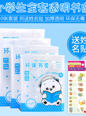 40张学生包书皮32k16kA4 透明包书纸书套 书本保护套透明加厚批发