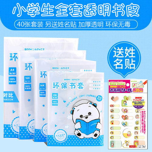 40张学生包32k透明批发保护套
