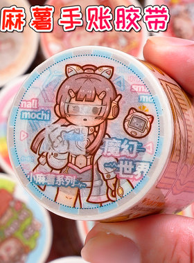 duga小麻薯胶带新品胶带魔幻世界