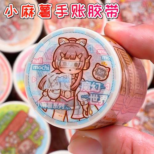 duga小麻薯胶带新品胶带魔幻世界