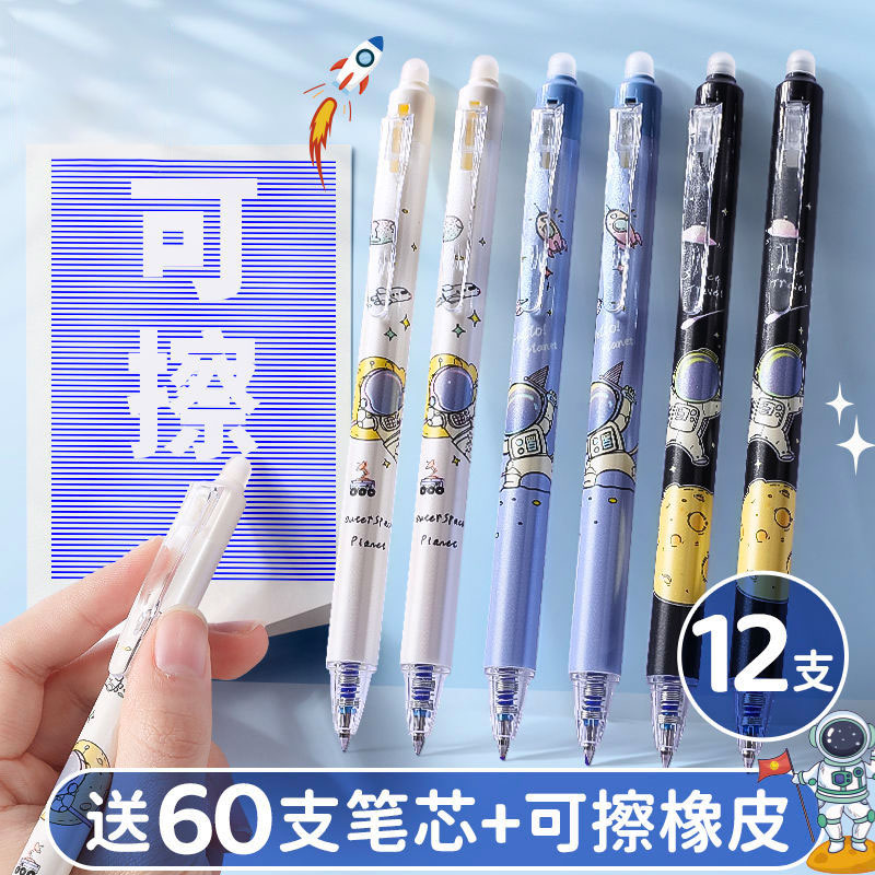 可擦中性笔三年级摩易擦