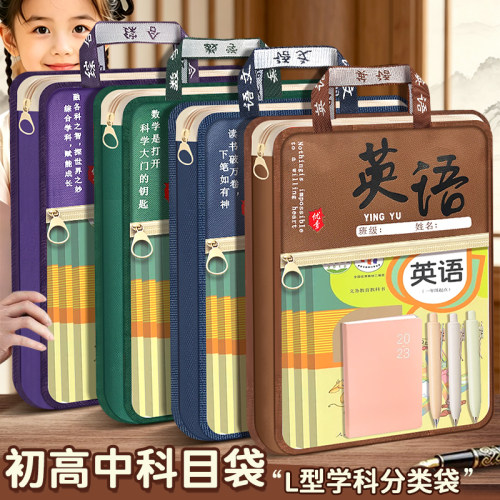 L型科目分类书袋收纳文件袋
