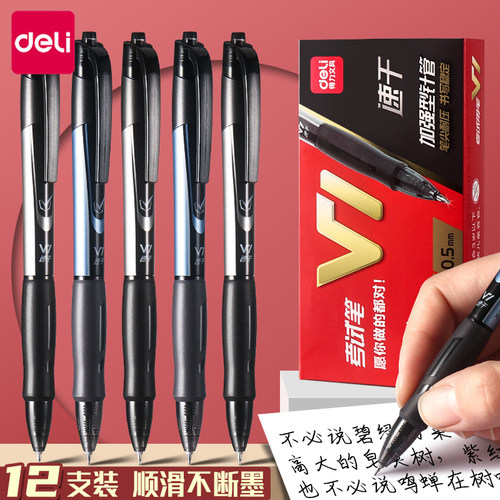 Deli/得力按动塑料中性笔
