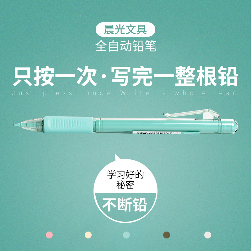 晨光自动铅笔矫正握姿出芯考试用
