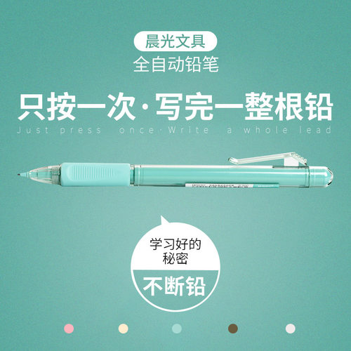 晨光自动铅笔矫正握姿出芯考试用