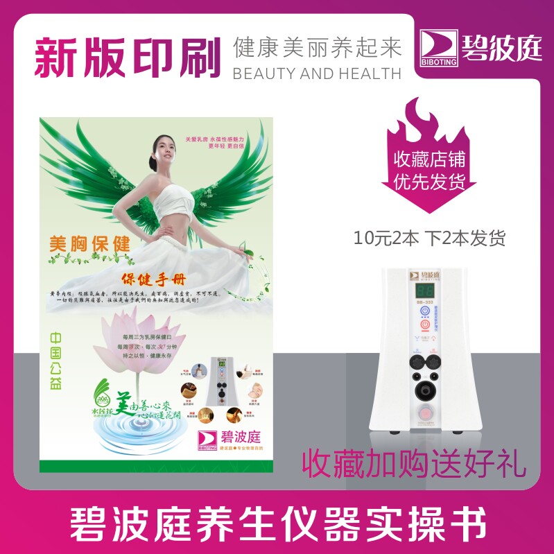 台湾碧波庭 负压养生仪内在按摩仪 丰胸仪经络刮痧按摩实操书