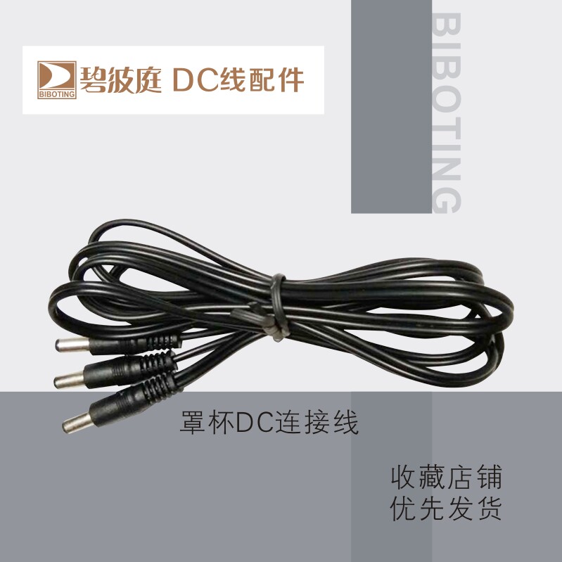 碧波庭台湾内在负压养生仪器配件碧波庭DC线 震动线 原装包邮