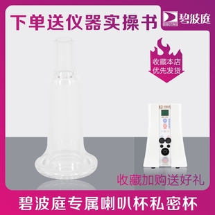 碧波庭 花香杯子 女士专用配合喇叭杯私密杯私处卵巢妇科保养