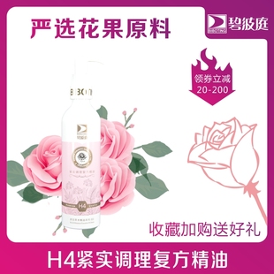 碧波庭 紧实复方精油 H4脸部紧致细纹大小下垂胸腹部松弛收紧