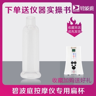 新款台湾碧波庭负压养生按摩仪杯子扁杯方杯做脸部专用杯配件