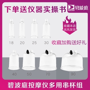 台湾碧波庭负压养生仪丰胸仪配件多用串杯组刮痧拔罐专用包邮