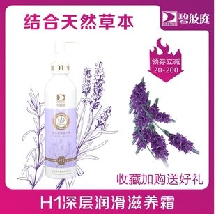 碧波庭 舒活草本精油 深层润滑滋养霜院装H1疏通经络碧波庭霜